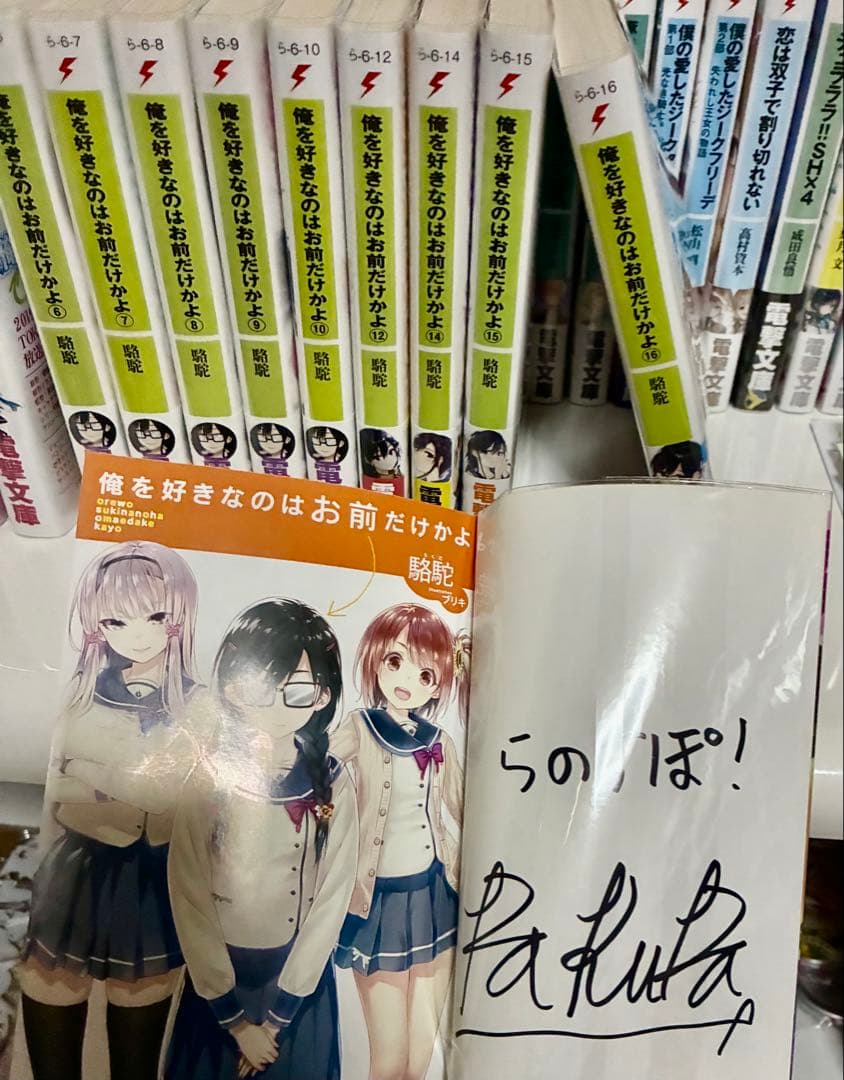 電撃文庫 まとめ売り サイン本 特典ラノベ 青ブタ SAO 魔法学院の不適合者