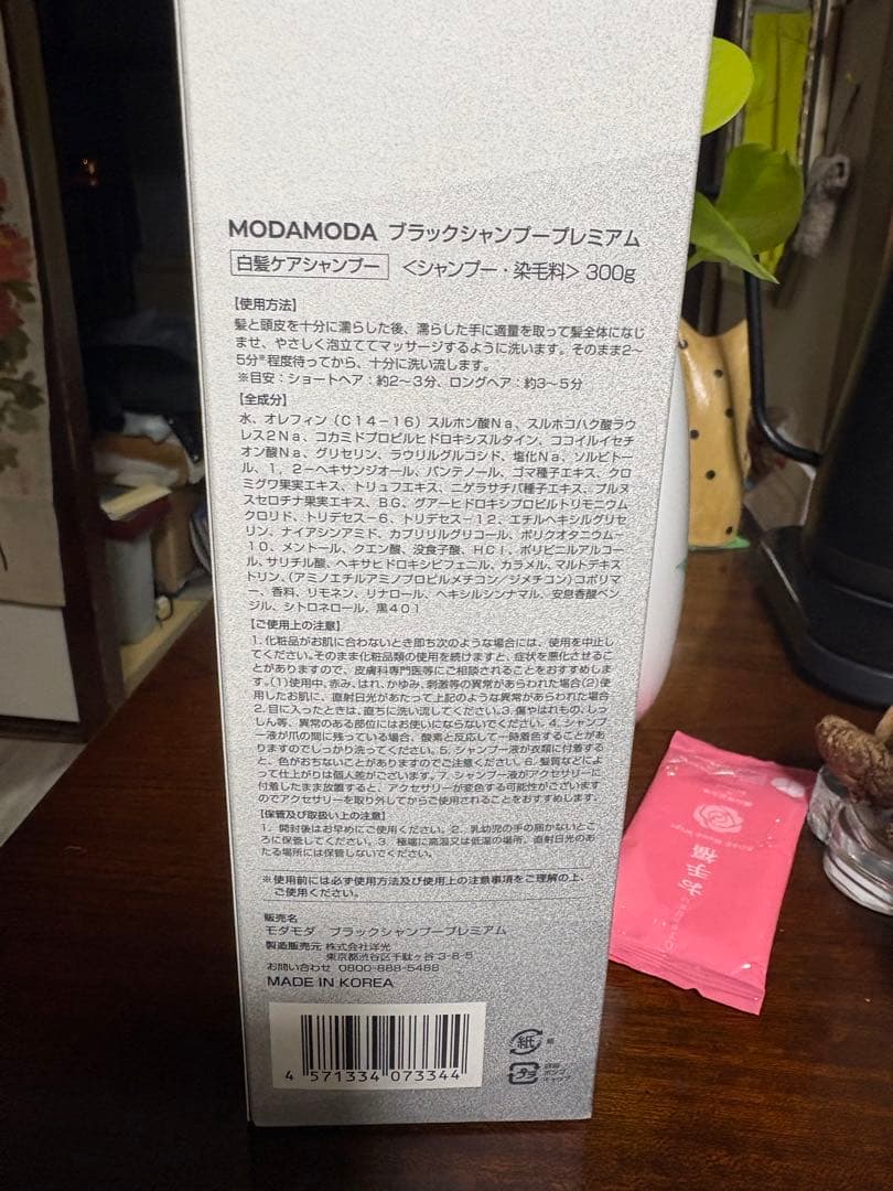 MODA MODA ブラックシャンプー