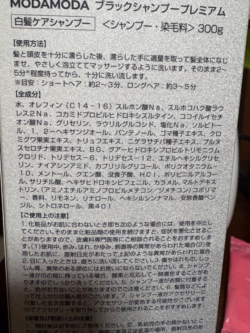 MODA MODA ブラックシャンプー