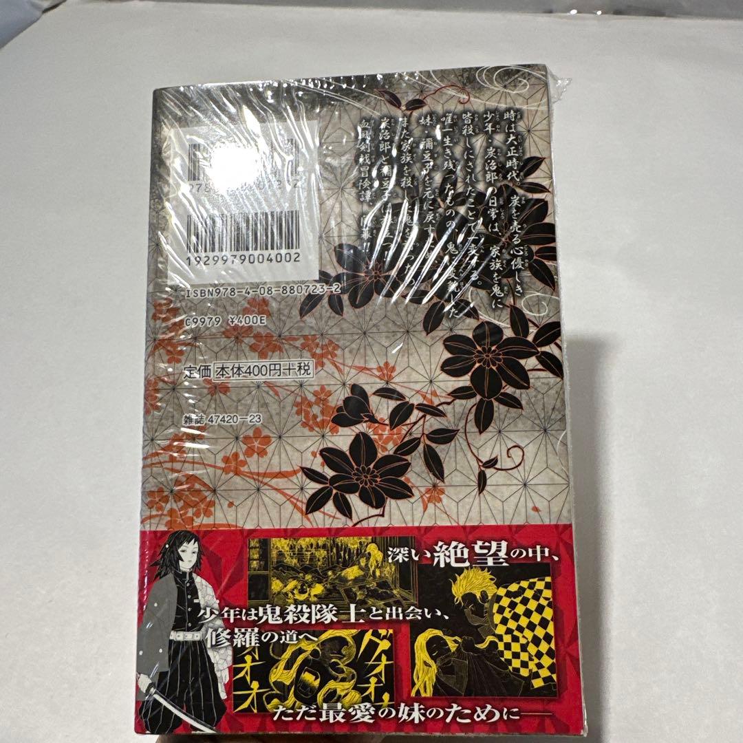 新品未開封シュリンク付き　鬼滅の刃1巻　初版