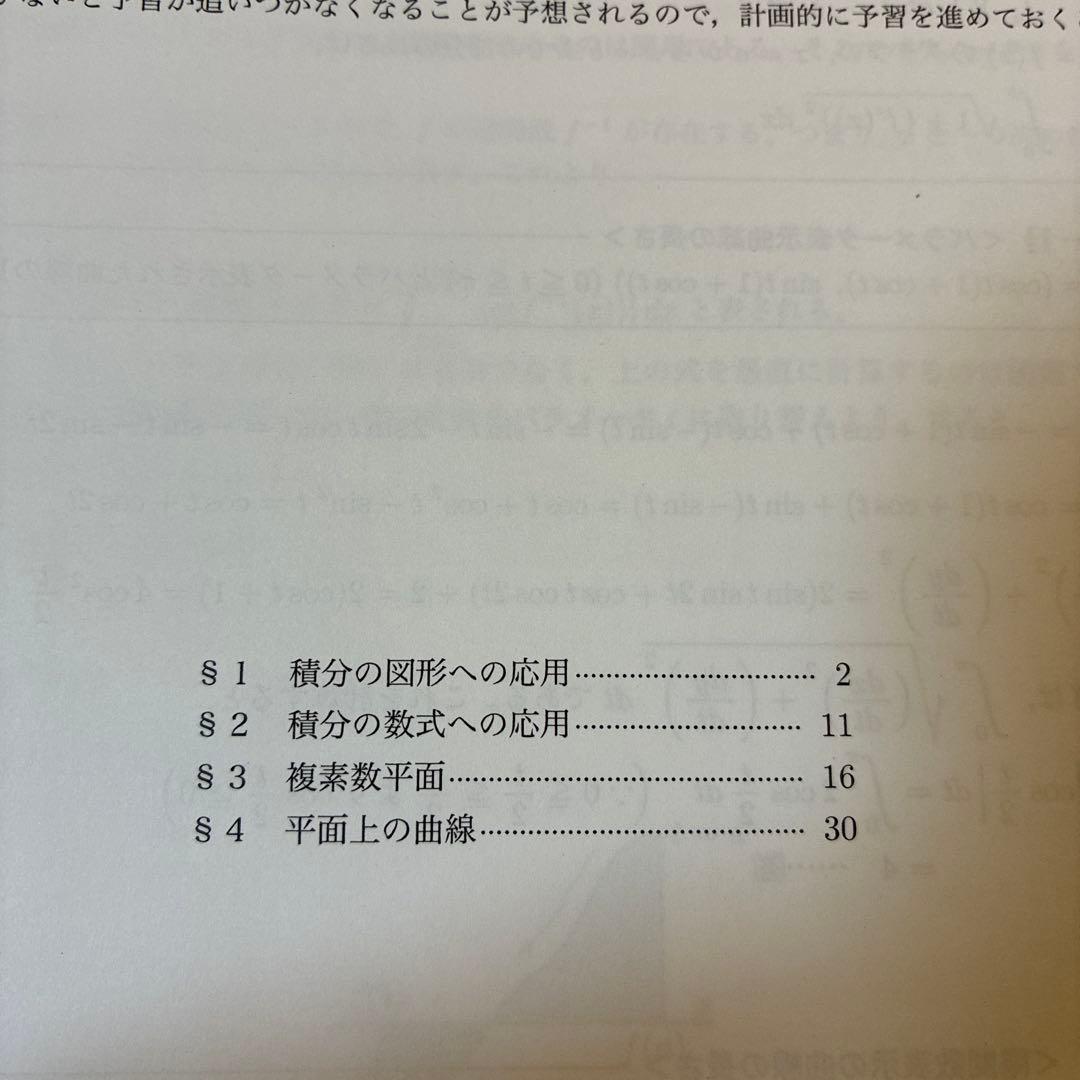 鉄緑会　冬期内部講習　高2数III 4日間フルセット