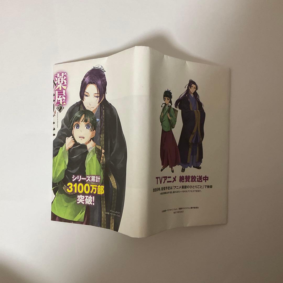 薬屋のひとりごと 1-15巻　記念ブックカバー付き