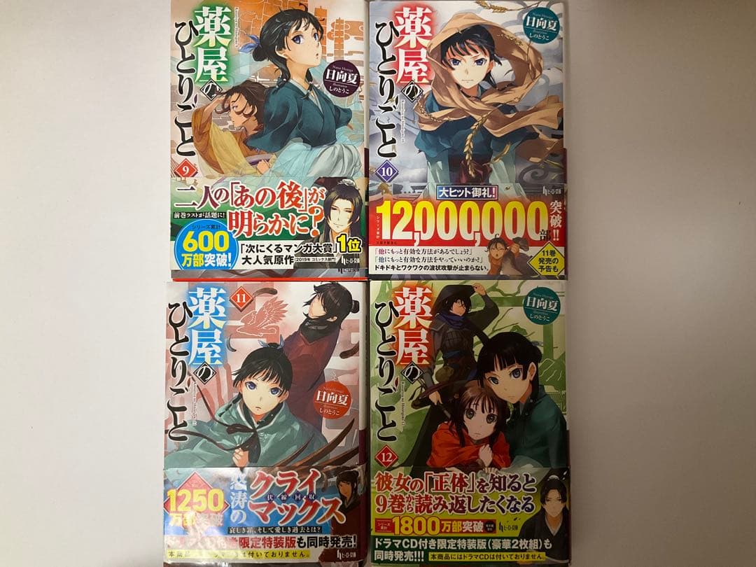 薬屋のひとりごと 1-15巻　記念ブックカバー付き
