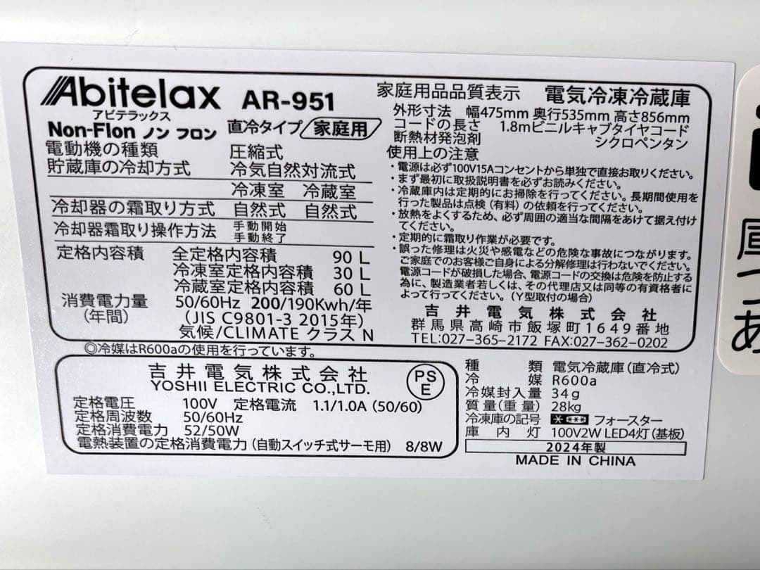 【値下げ】2024年製 Abitelaxの2ドア冷凍冷蔵庫
