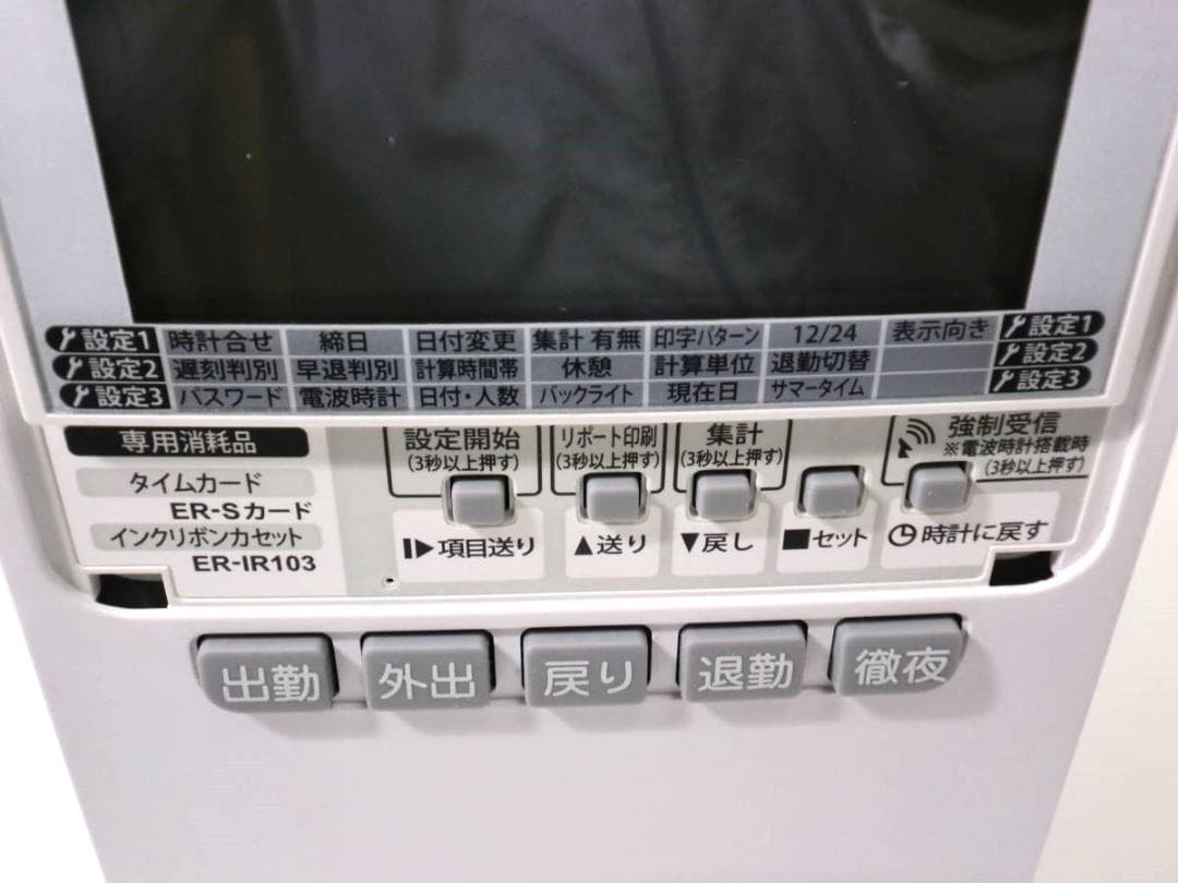 ★清掃済 美品 MAX タイムレコーダー ER-110S5+ 新品カード20枚付
