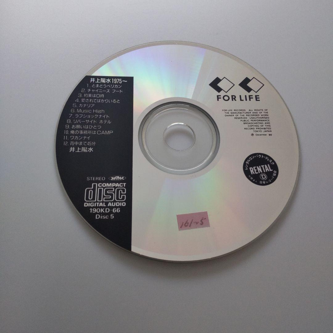【レンタル落ち、ディスク7枚のみ】井上陽水 1975~（CD）7枚組