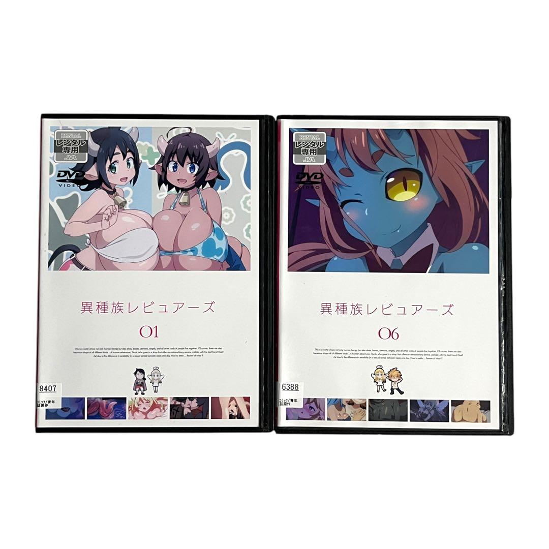 新品ケース DVD 「異種族レビュアーズ」 全6巻 間島淳司 小林裕介 小川優樹
