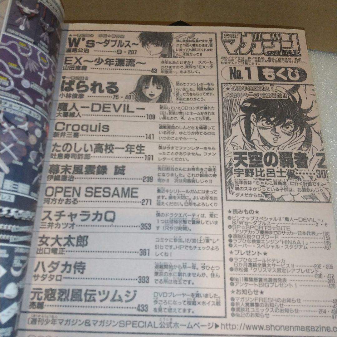 マガジン SPECIAL 2001年1号 週刊少年マガジン 1月14日増刊号