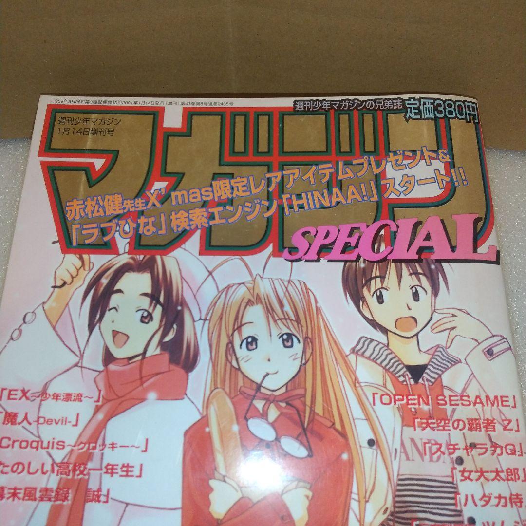 マガジン SPECIAL 2001年1号 週刊少年マガジン 1月14日増刊号