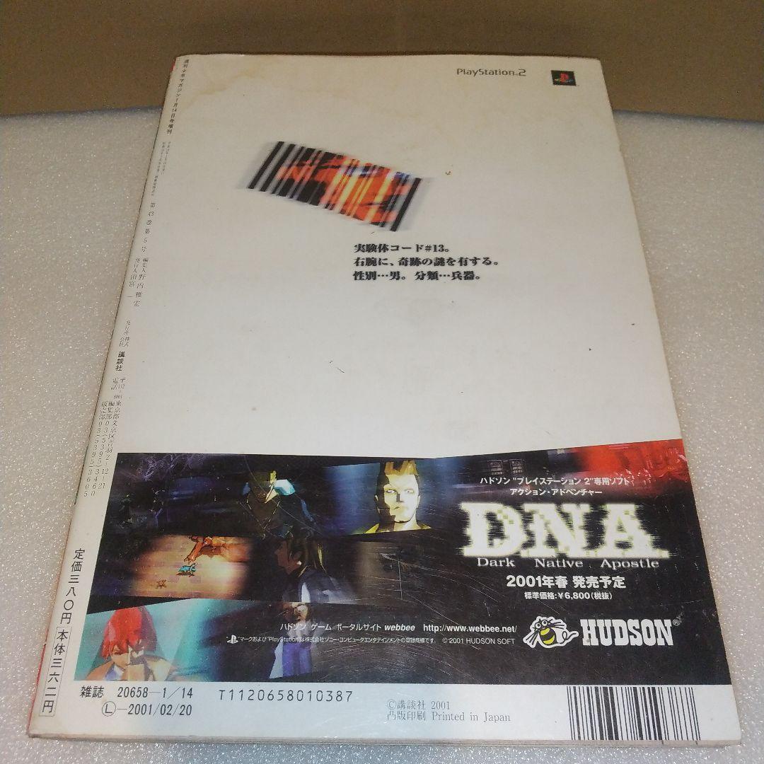 マガジン SPECIAL 2001年1号 週刊少年マガジン 1月14日増刊号