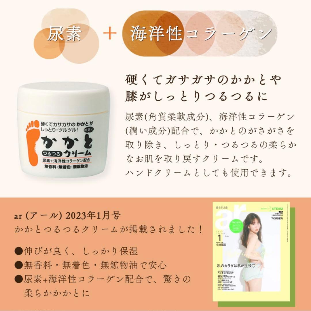 【あつこ】かかとつるつるクリーム 6つセット