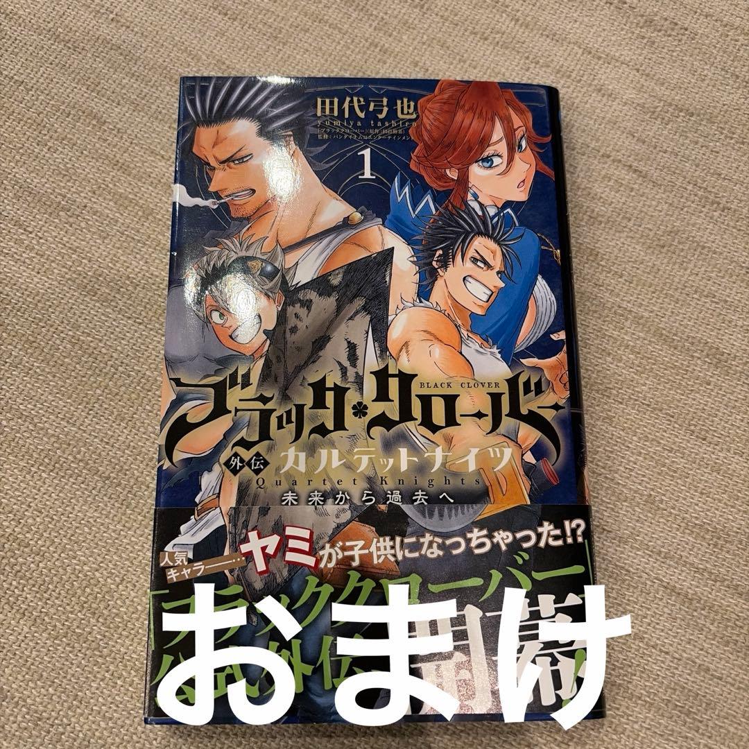 ブラッククローバー 25巻セット　初版　外伝　コミックまとめ売り　田畠裕基