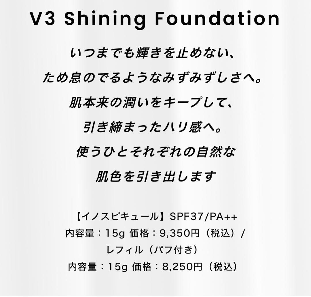 スピケア V3シャイニング ファンデーション本体 15g ✖️2個