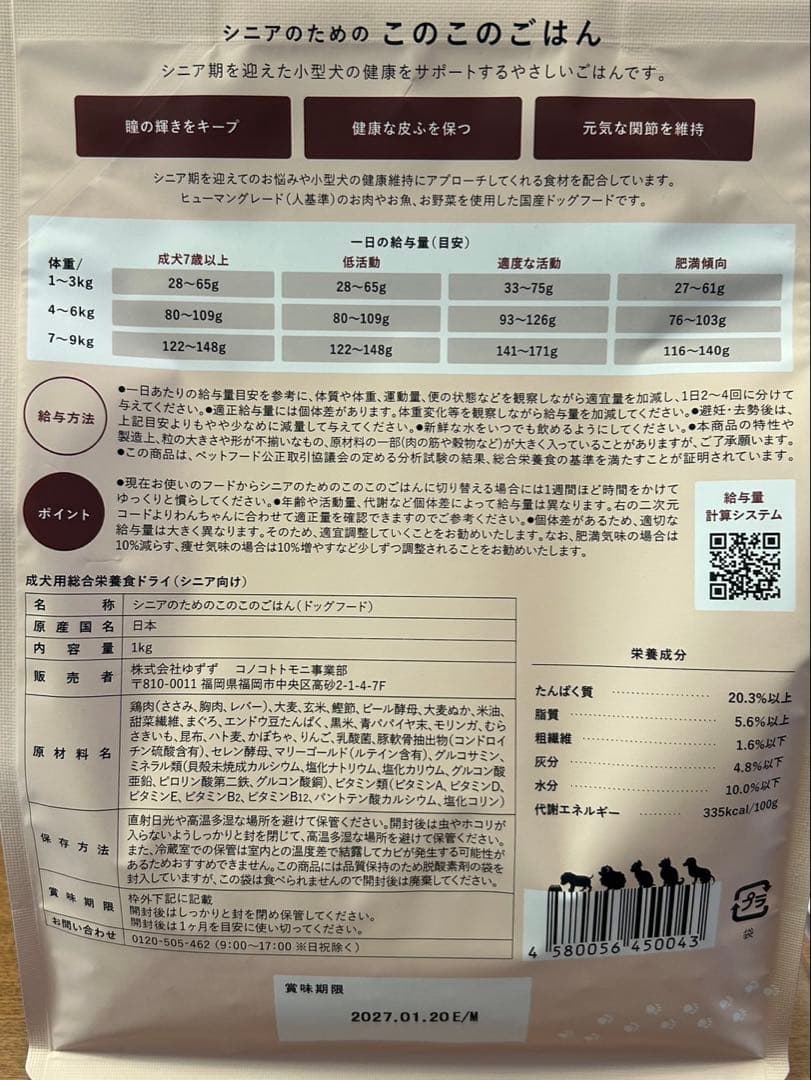 このこのごはん シニア犬用 2kg