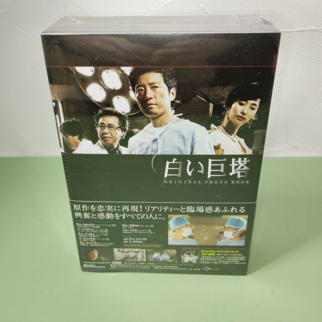 ☆新品未開封☆　白い巨塔 DVD-BOX1〈6枚組〉　韓国版