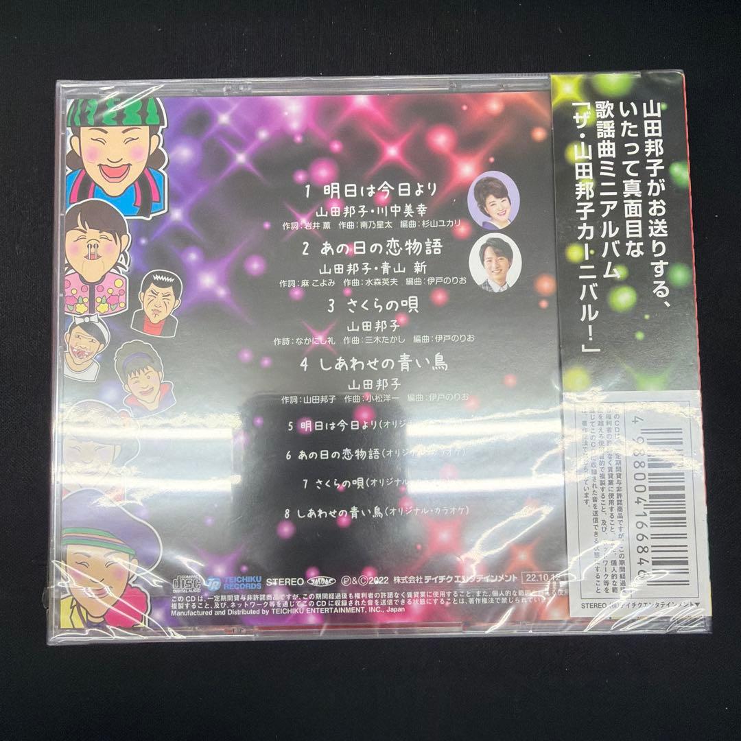 ザ・山田邦子カーニバル CD