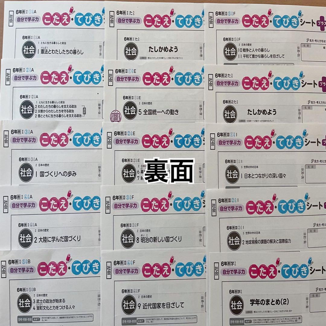 【最新版】小学6年生 社会カラーテスト こたえ・てびきシート教育出版　ぶんけい