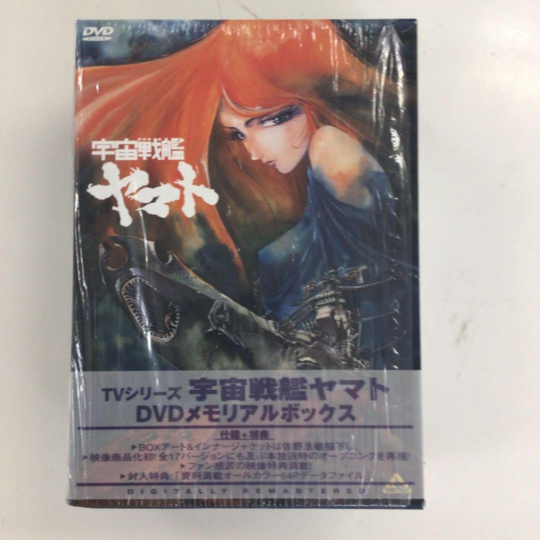 DVD 宇宙戦艦ヤマト DVD MEMORIAL BOX【動作確認済み】