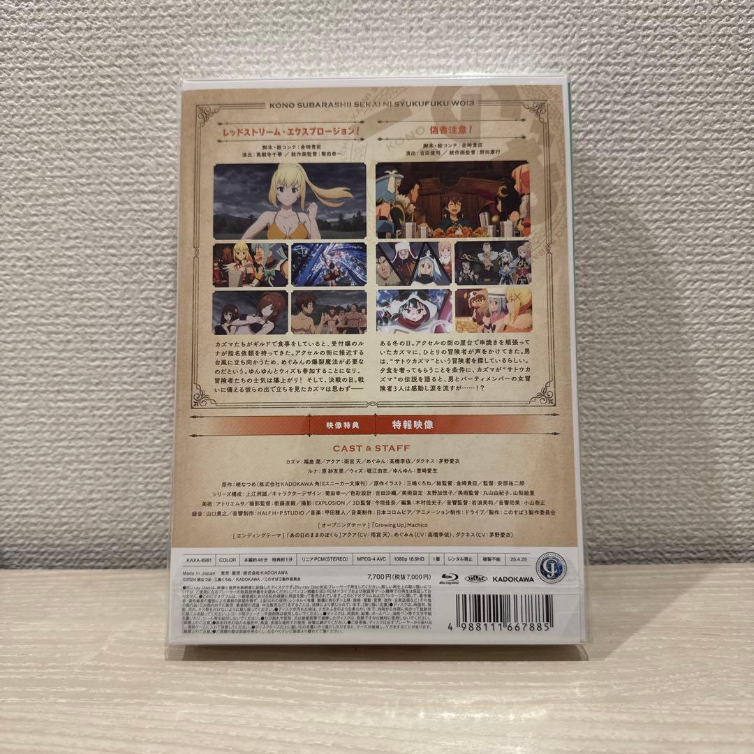 【Blu-ray】この素晴らしい世界に祝福を!3-BONUS STAGE-