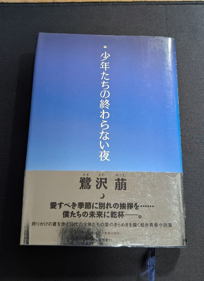 鷺沢萠　単行本20冊セット（初版本あり）