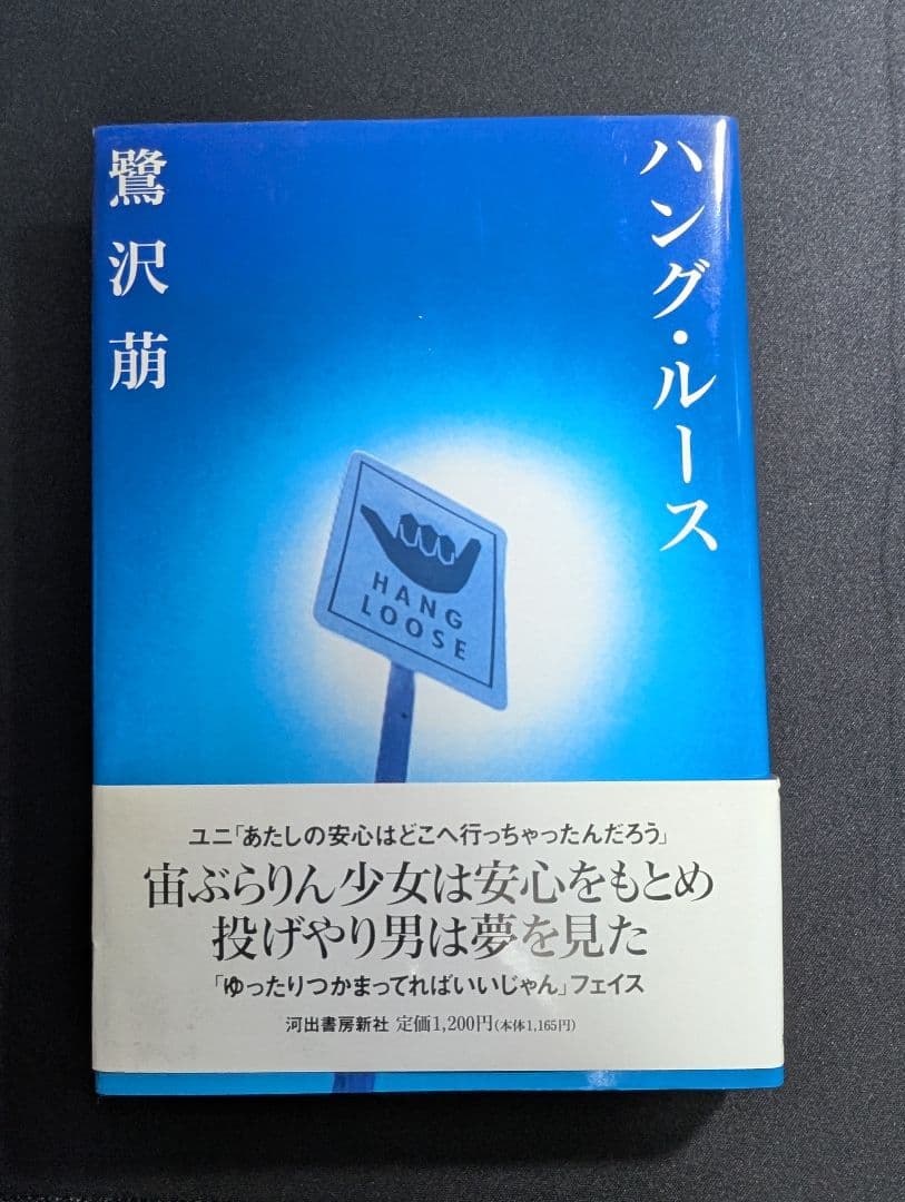 鷺沢萠　単行本20冊セット（初版本あり）