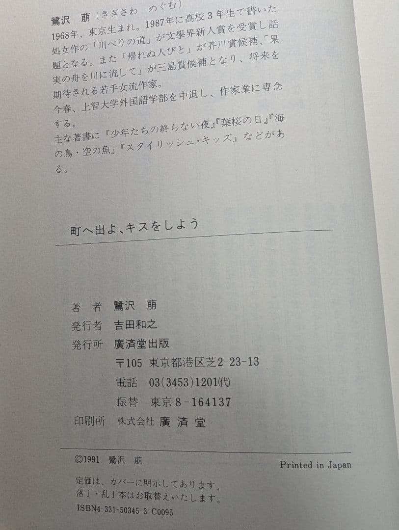 鷺沢萠　単行本20冊セット（初版本あり）