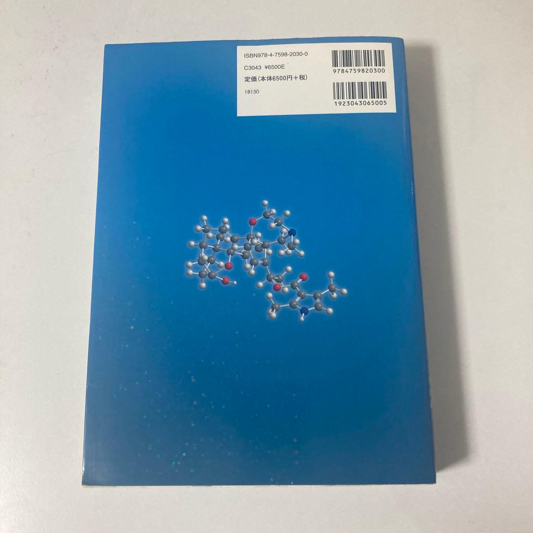 ボルハルト・ショア 現代有機化学 3冊セット