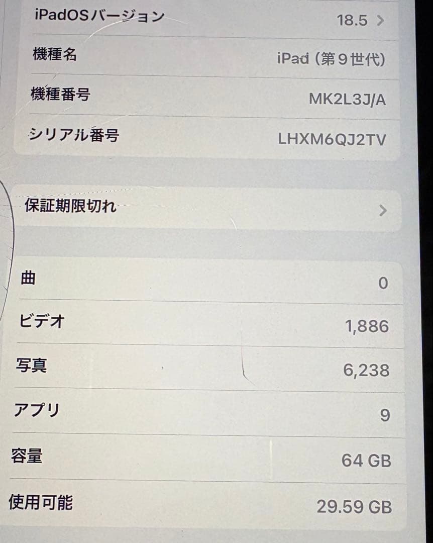 iPad(9世代)