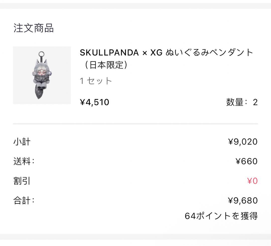 SKULLPANDA × XG ぬいぐるみ　日本限定