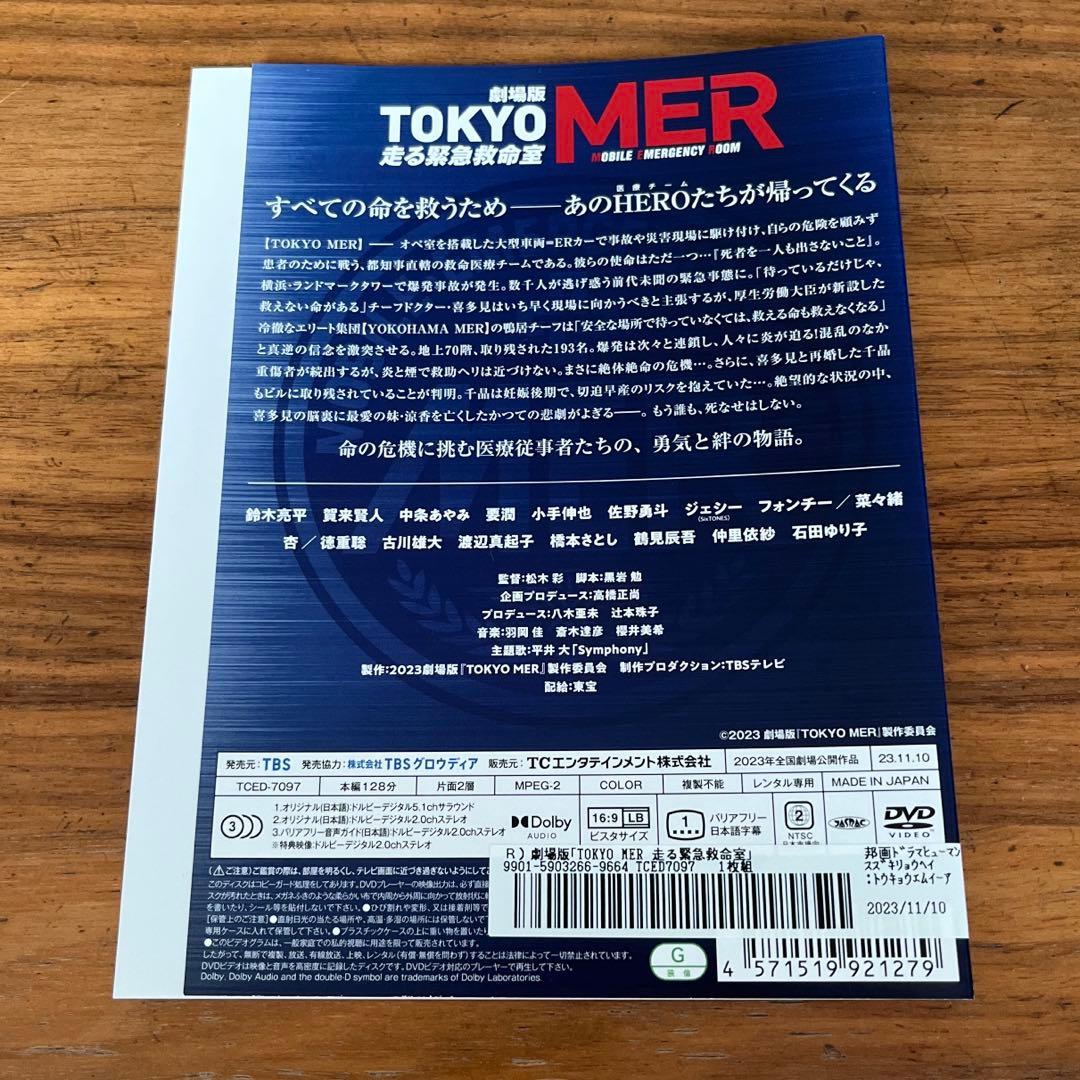 TOKYO MER 走る緊急救命室（ドラマ）全6巻 全巻セット＋劇場版 DVD