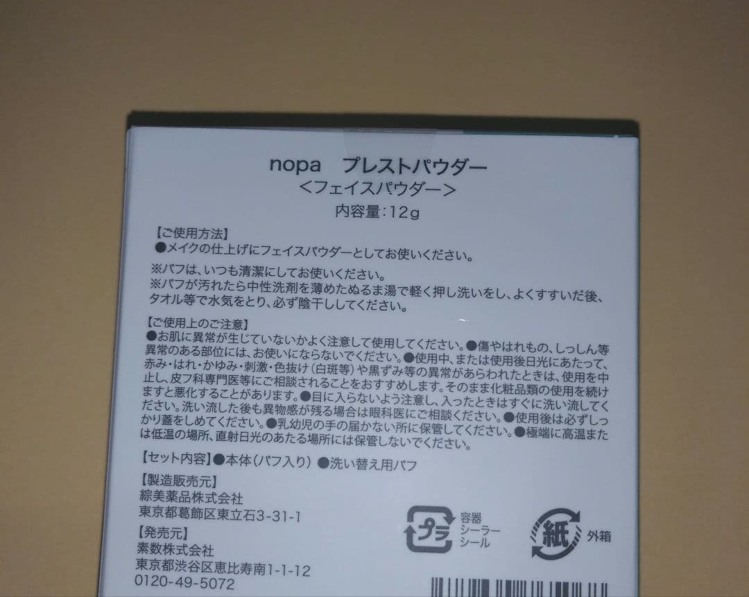 nopa ノパ　マイベスト カラーファンデーション　＆　プレスト パウダー