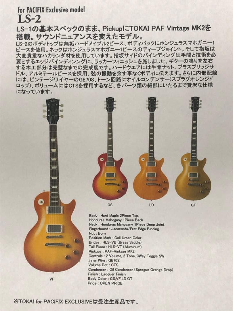 tokai レスポール LS-2 パシフィックス 受注モデル
