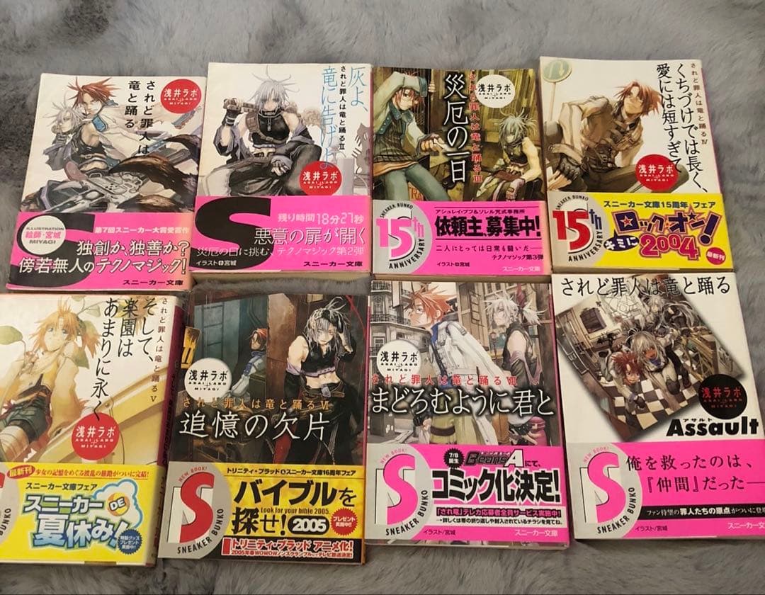 浅井ラボ　され竜　スニーカー文庫　全巻初版セット　帯付き
