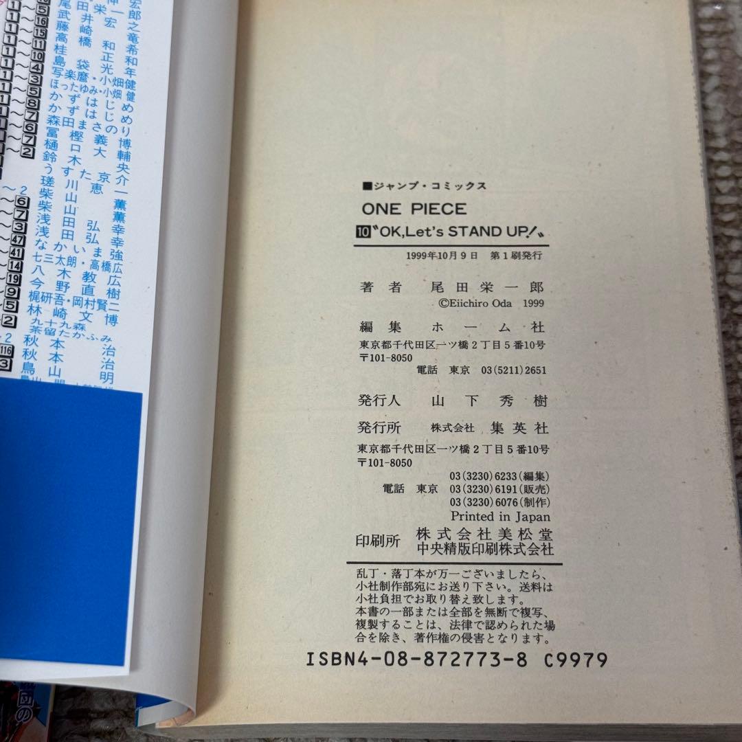 ワンピース 10巻 初版本 ○帯、冊子、はがき○