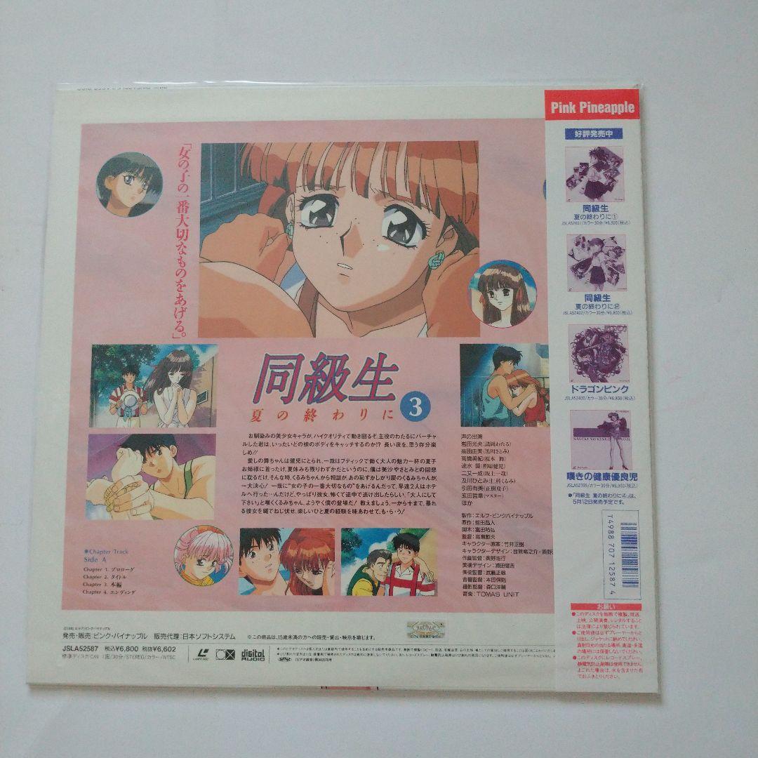 レーザーディスク 同級生 5枚セット