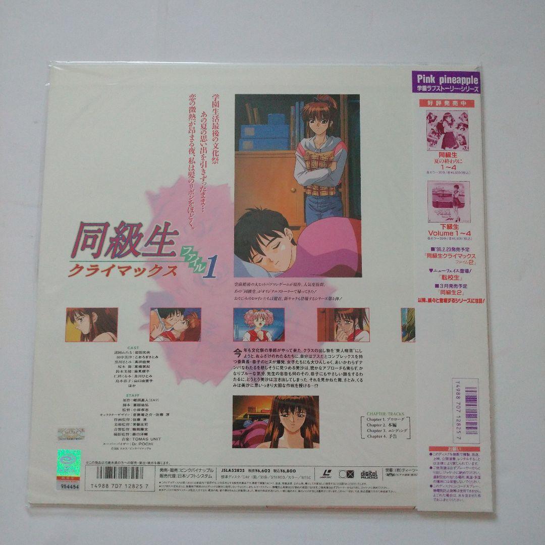 レーザーディスク 同級生 5枚セット