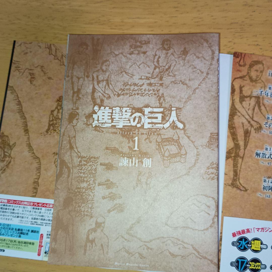【希少・初版】進撃の巨人 1巻 諫山創 帯付き・チラシ完備