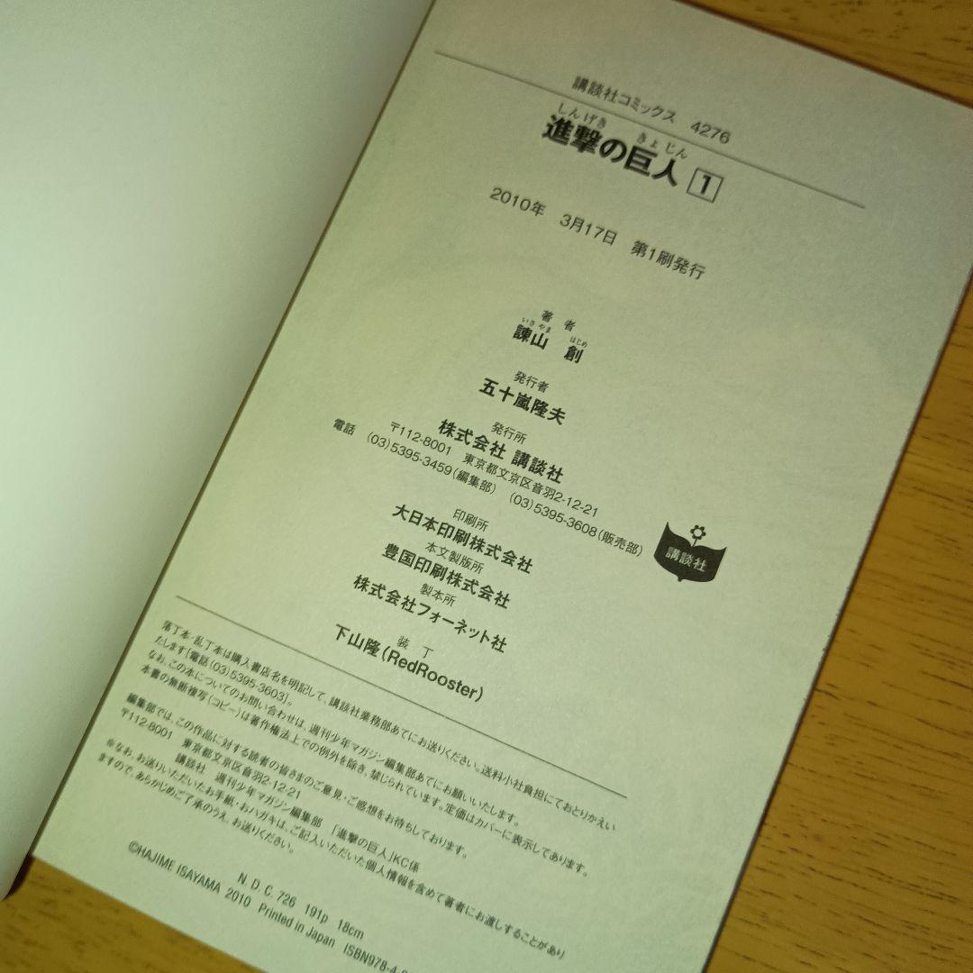 【希少・初版】進撃の巨人 1巻 諫山創 帯付き・チラシ完備
