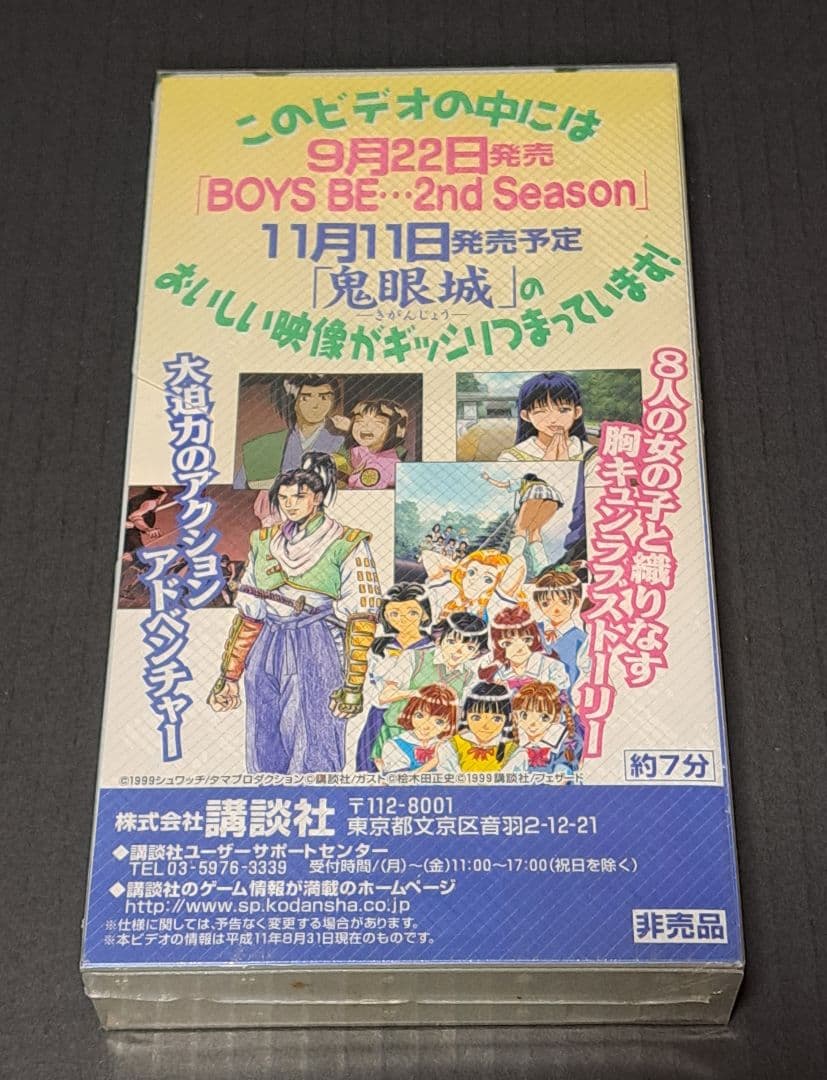 講談社　ゲームソフトカタログ　VHS　東京ゲームショウ1999年秋　非売品　レア