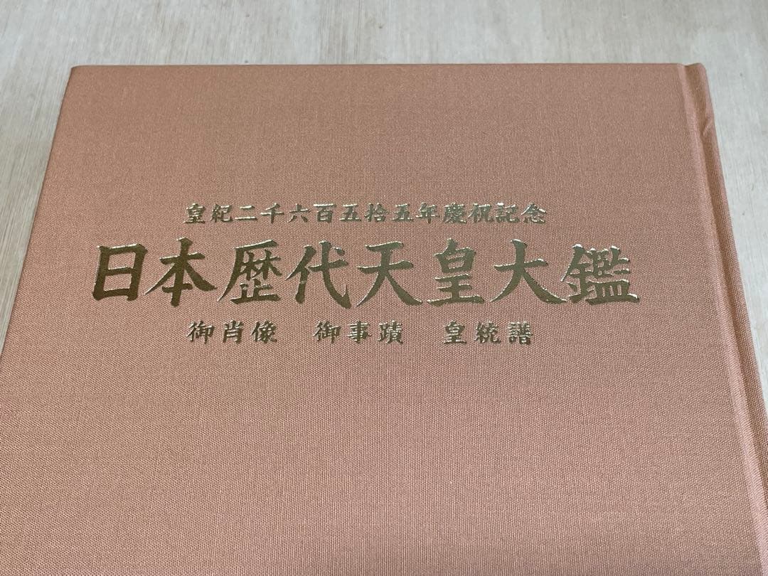 日本歴代天皇大艦