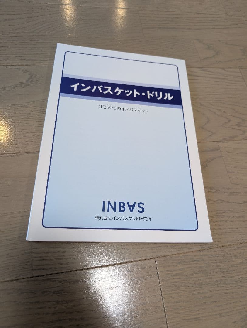 インバスケットトレーニングセット