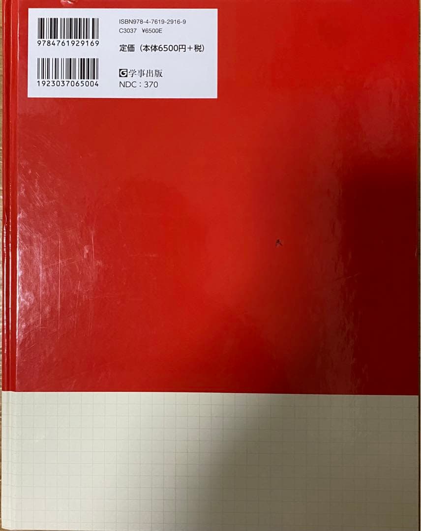 高校生のための「国語」学習図鑑　定価7,150円