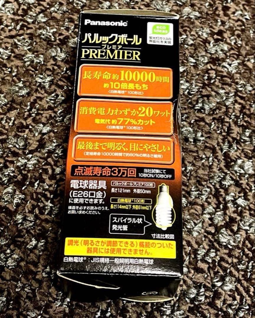 パナソニックパルックボールプレミア 20W 100形電球色電球タイプ　希少