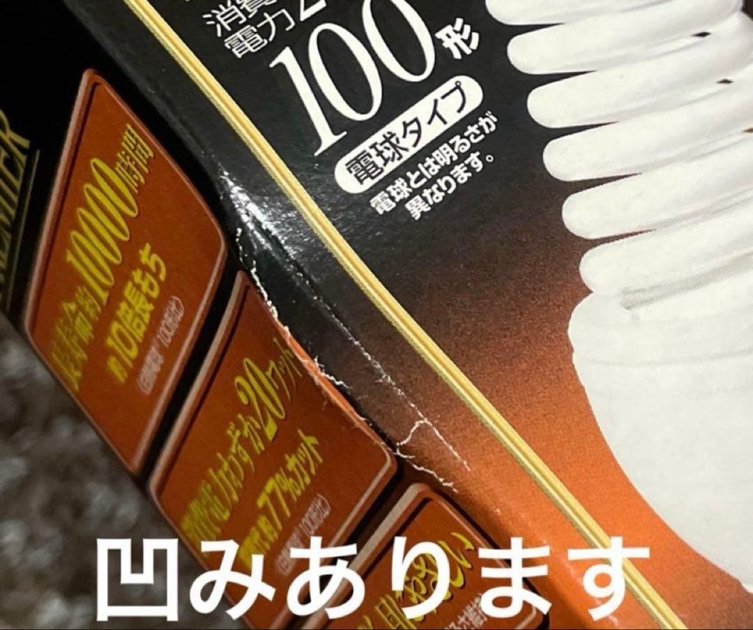 パナソニックパルックボールプレミア 20W 100形電球色電球タイプ　希少