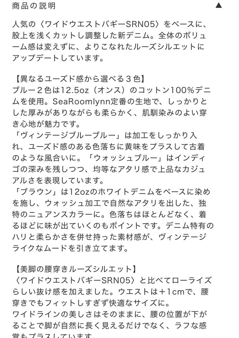 searoomlynn ワイドウエストローライズバギー SRN05 デニム　新品