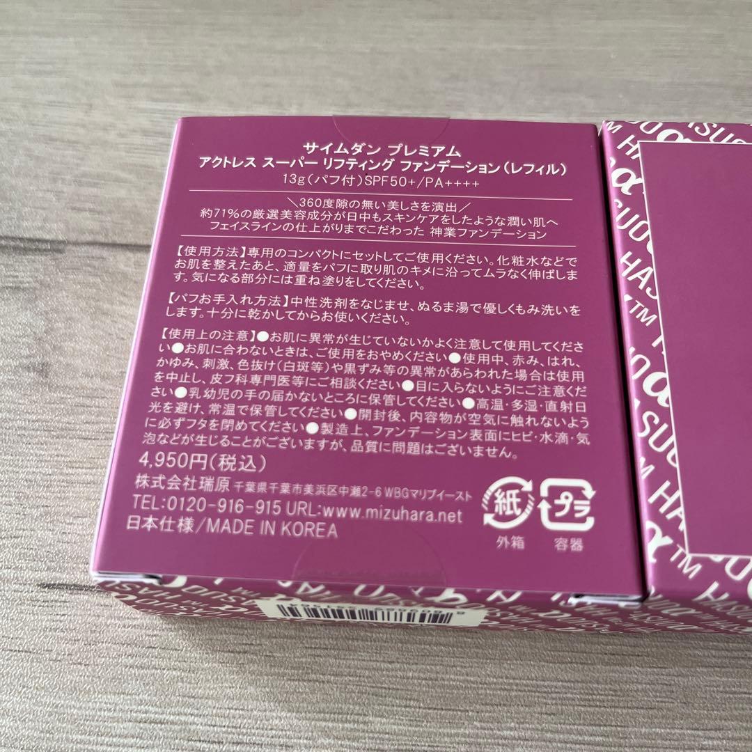 SAIMDANG HASUα™ リフィル 13g SPF50 2個