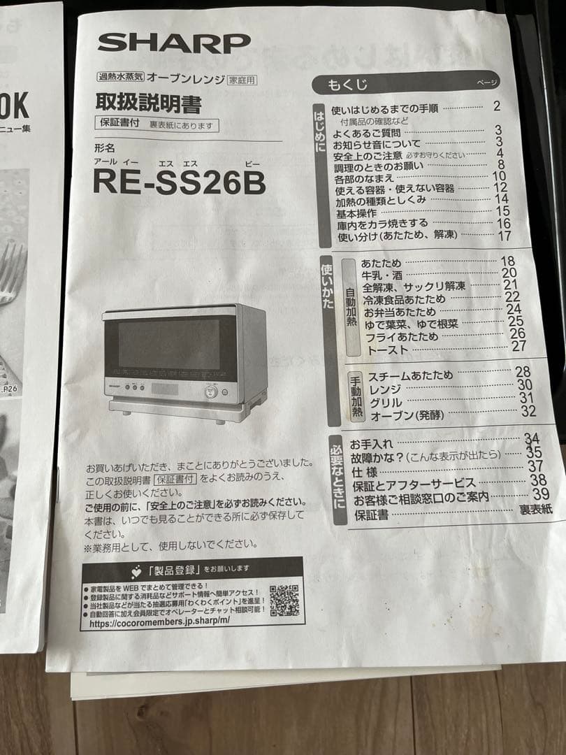 ジャンク品　SHARP オーブンレンジ RE-SS26B-W 2022年製