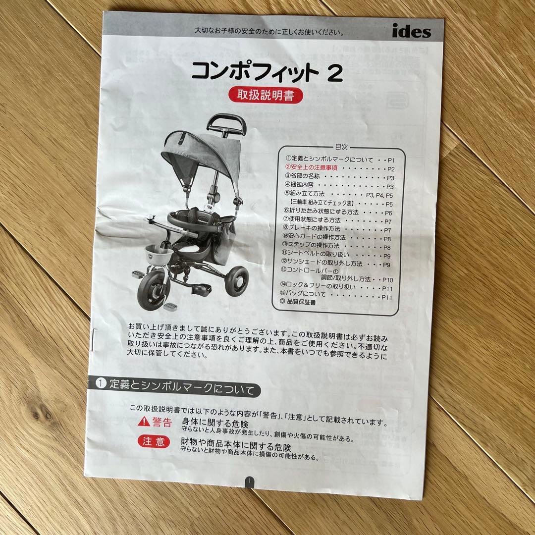 美品　説明書付き　ides コンポフィット2 デニムグレー