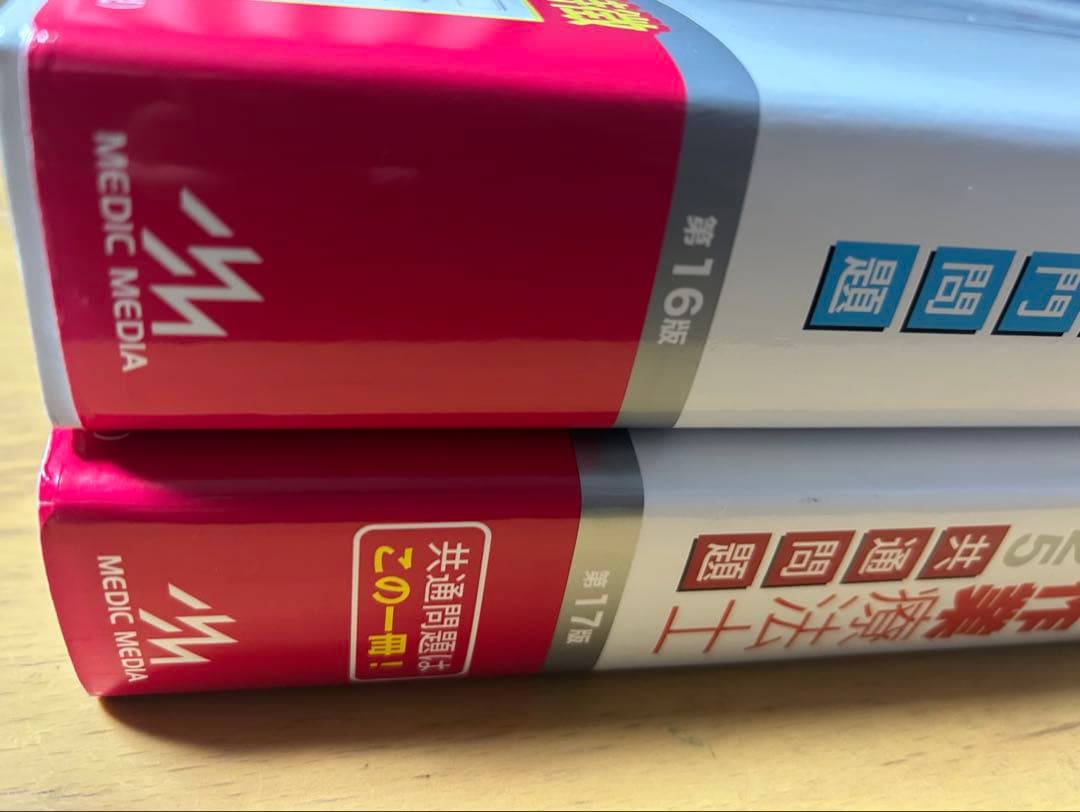 クエスチョン・バンク PT・OT 2025 専門問題、共通問題 2冊セット
