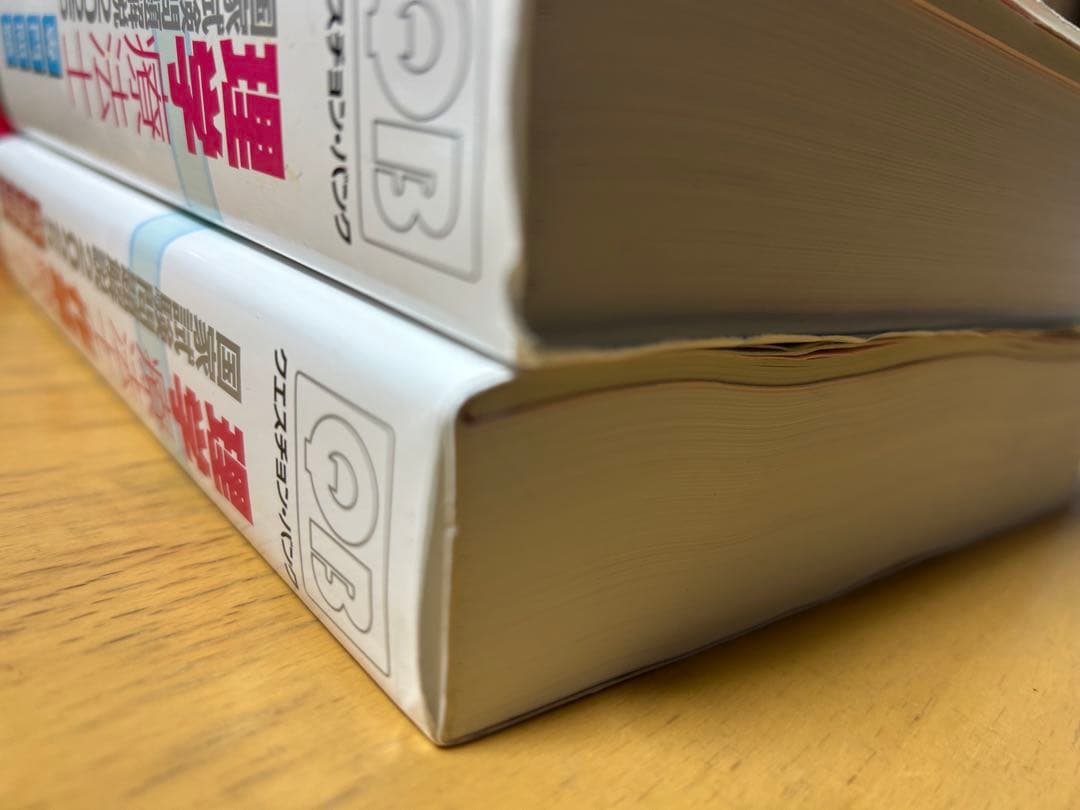 クエスチョン・バンク PT・OT 2025 専門問題、共通問題 2冊セット